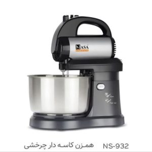 همزن کاسه ای چرخشی ناسا الکتریک مدل 932